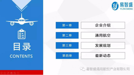 重慶易智盛通用航空產業(yè)有限公司_科研開發(fā)、加工制造、產業(yè)集成的綜合型通用航空研發(fā)生產