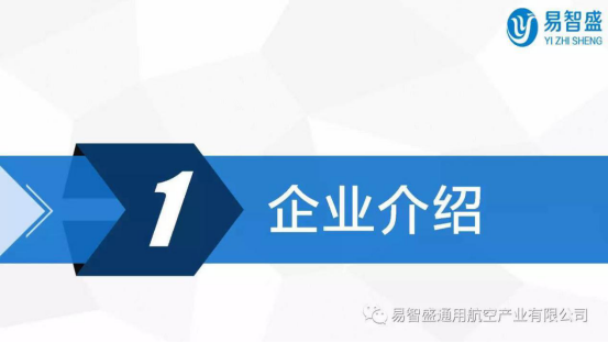 重慶易智盛通用航空產業(yè)有限公司_科研開發(fā)、加工制造、產業(yè)集成的綜合型通用航空研發(fā)生產